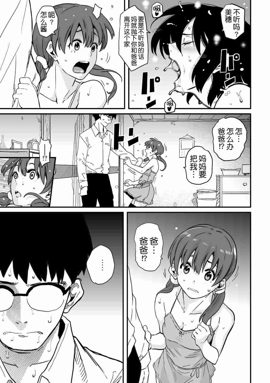 [華フック]母親失格·エリート親子のM豚寢取られ転落人生エピローグ母娘編(全)[色情漫畫 火影忍者]