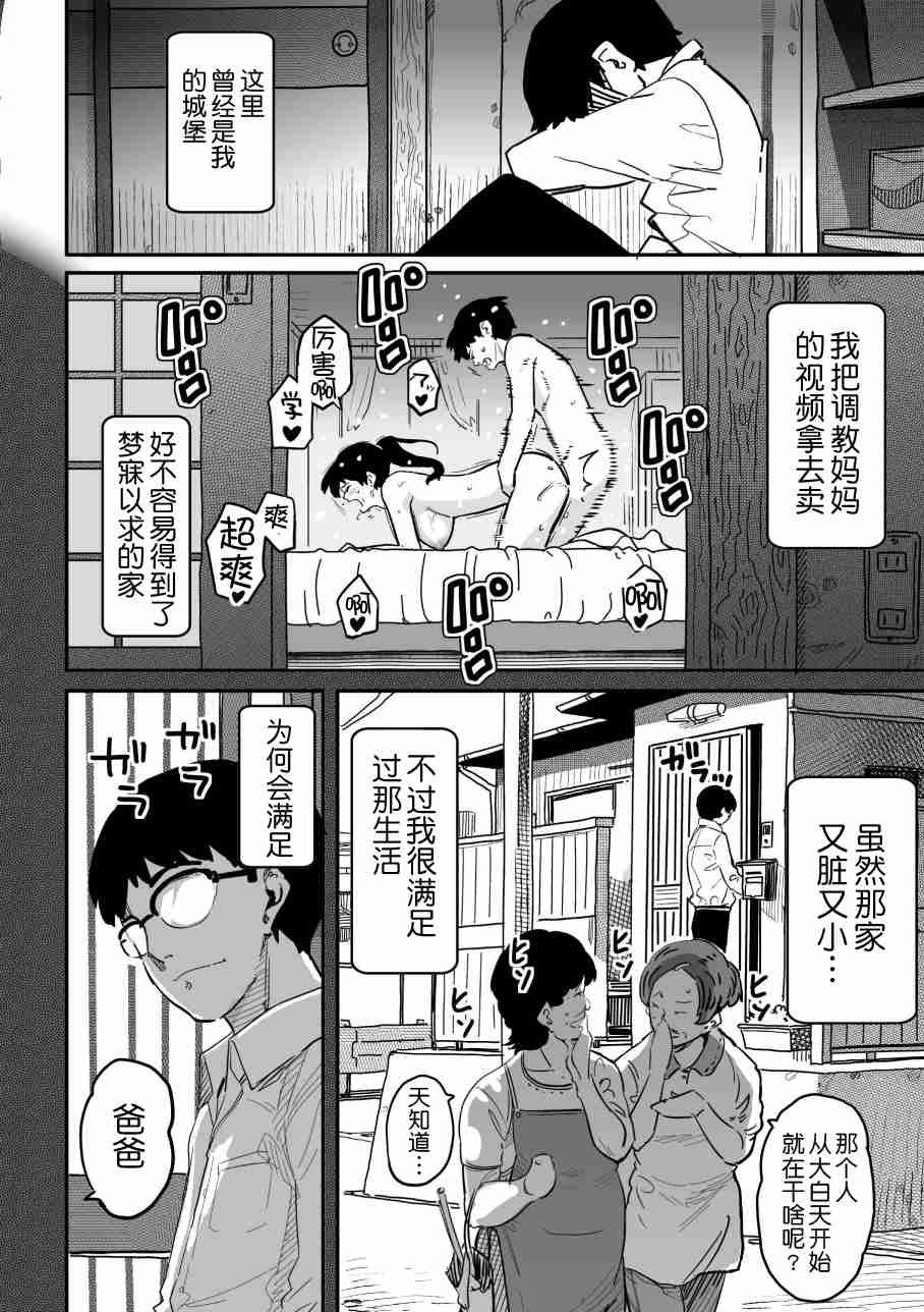 [華フック]母親失格·エリート親子のM豚寢取られ転落人生エピローグ母娘編(全)[色情漫畫 火影忍者]