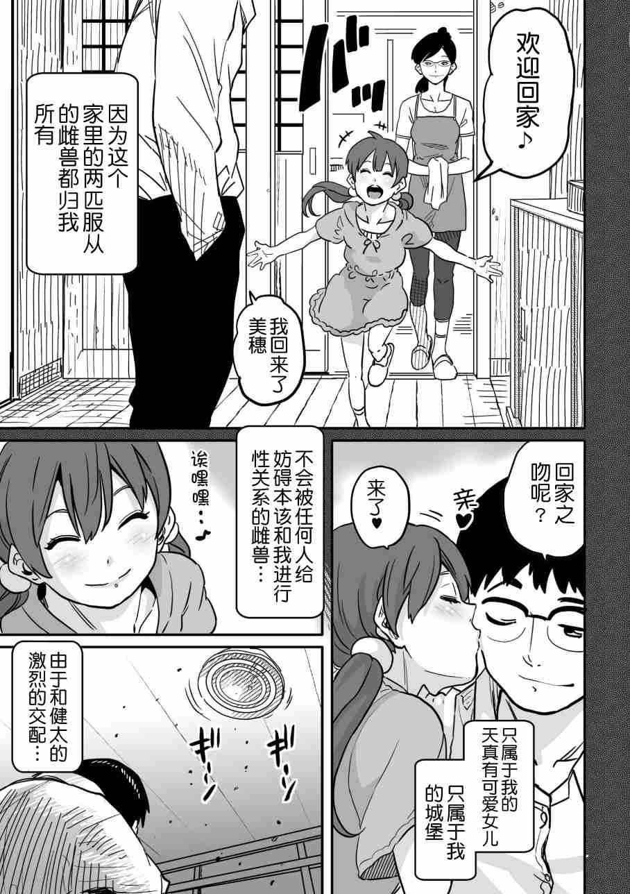 [華フック]母親失格·エリート親子のM豚寢取られ転落人生エピローグ母娘編(全)[色情漫畫 火影忍者]