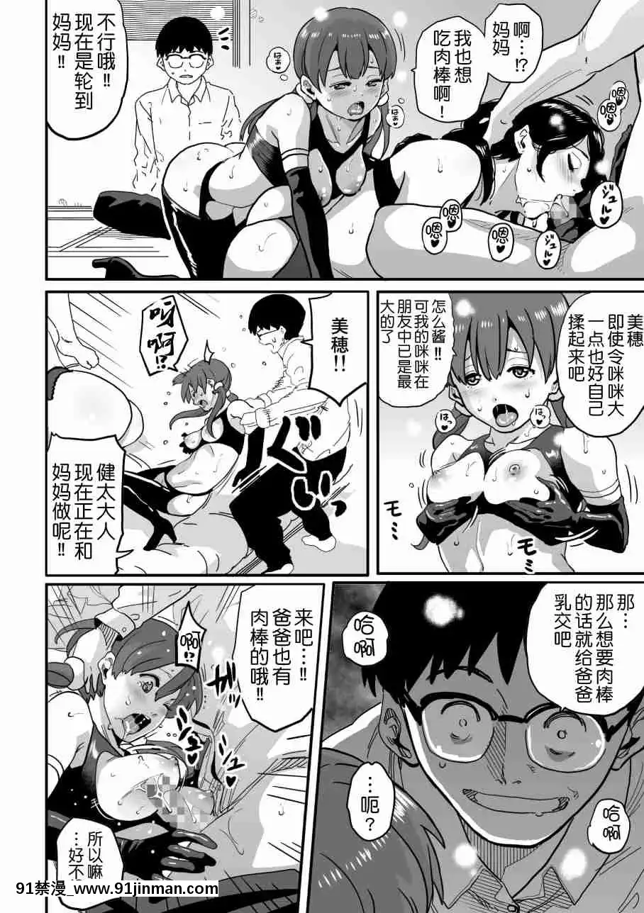 [華フック]母親失格·エリート親子のM豚寢取られ転落人生エピローグ母娘編(全)[色情漫畫 火影忍者]