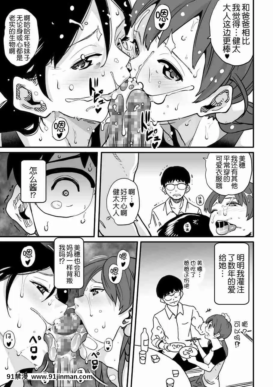 [華フック]母親失格·エリート親子のM豚寢取られ転落人生エピローグ母娘編(全)[色情漫畫 火影忍者]