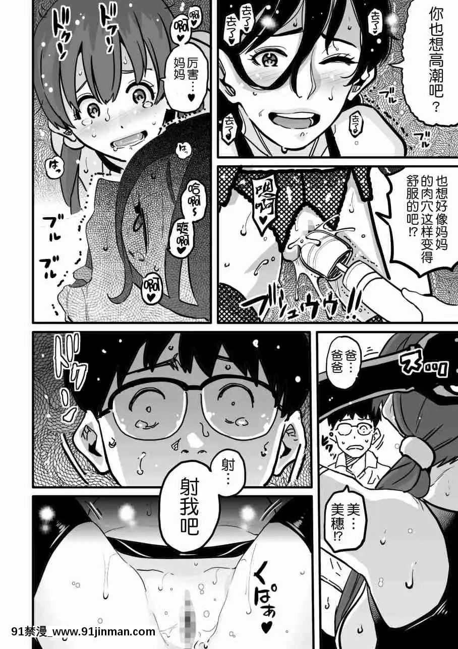[華フック]母親失格·エリート親子のM豚寢取られ転落人生エピローグ母娘編(全)[色情漫畫 火影忍者]