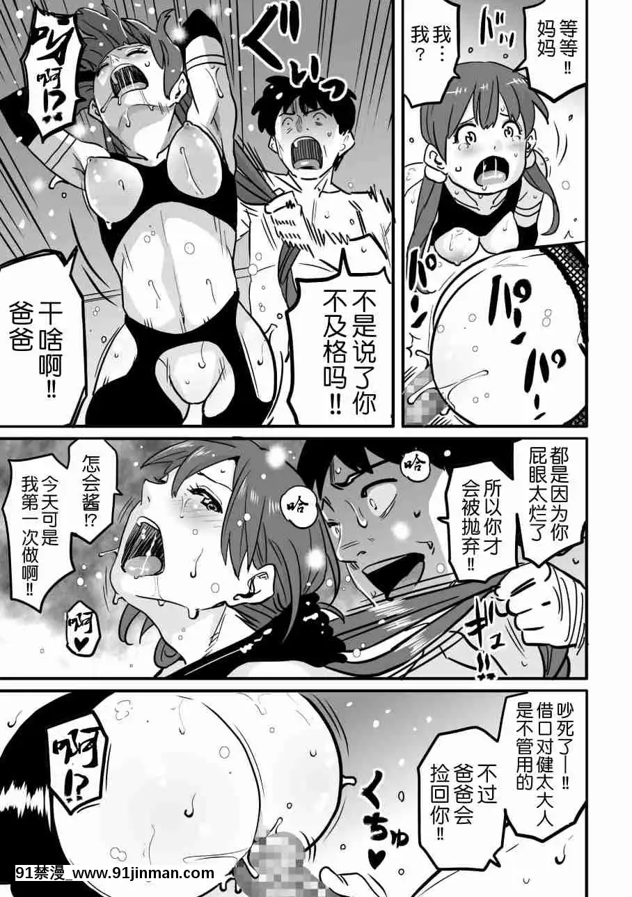 [華フック]母親失格·エリート親子のM豚寢取られ転落人生エピローグ母娘編(全)[色情漫畫 火影忍者]