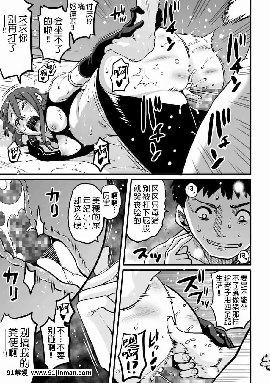 [華フック]母親失格·エリート親子のM豚寢取られ転落人生エピローグ母娘編(全)[色情漫畫 火影忍者]
