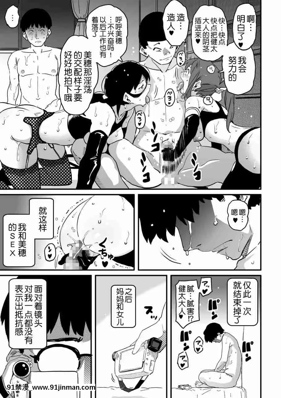 [華フック]母親失格·エリート親子のM豚寢取られ転落人生エピローグ母娘編(全)[色情漫畫 火影忍者]