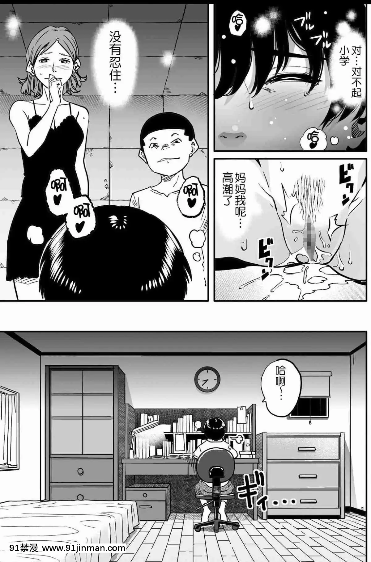 [華フック]母親失格·エリート親子のM豚寢取られ転落人生エピローグ母娘編(全)[色情漫畫 火影忍者]