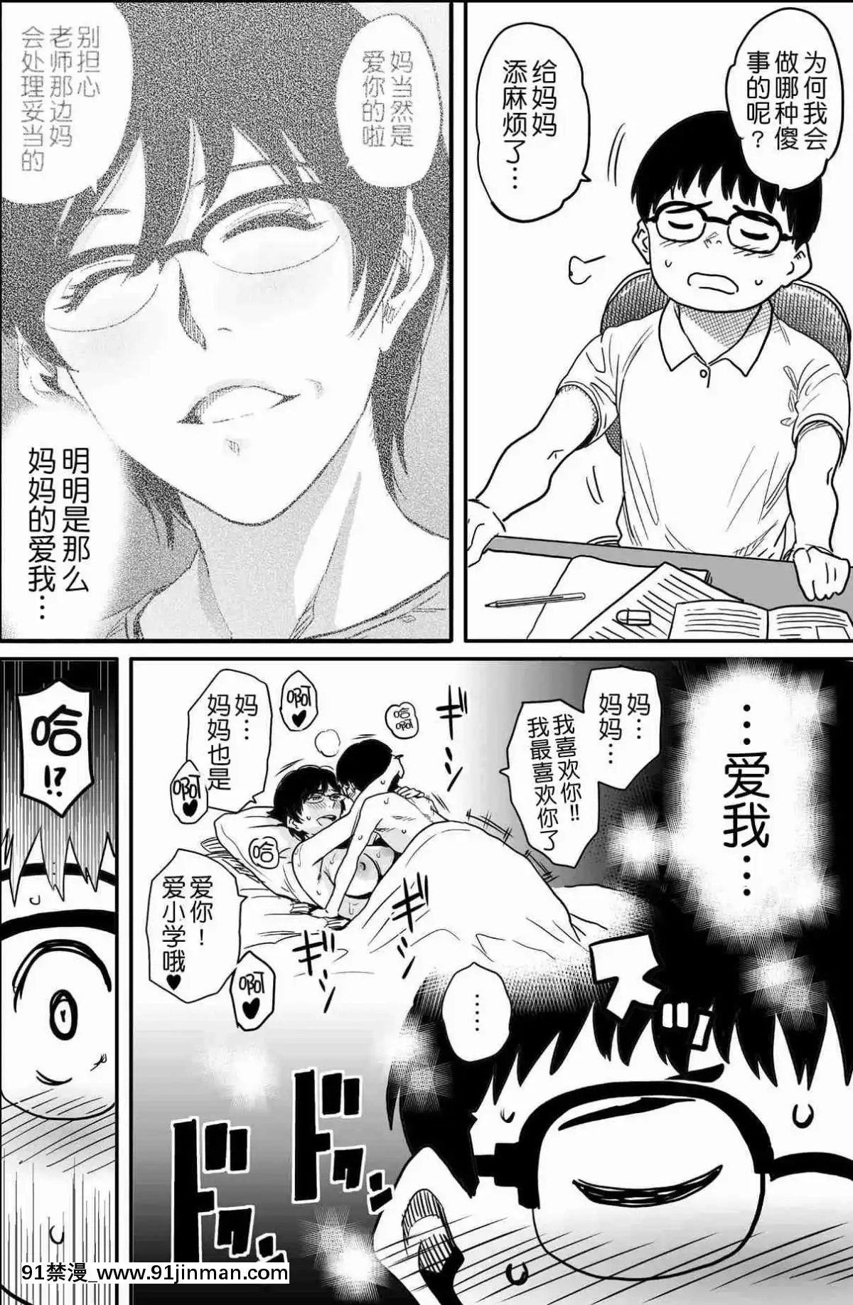 [華フック]母親失格·エリート親子のM豚寢取られ転落人生エピローグ母娘編(全)[色情漫畫 火影忍者]