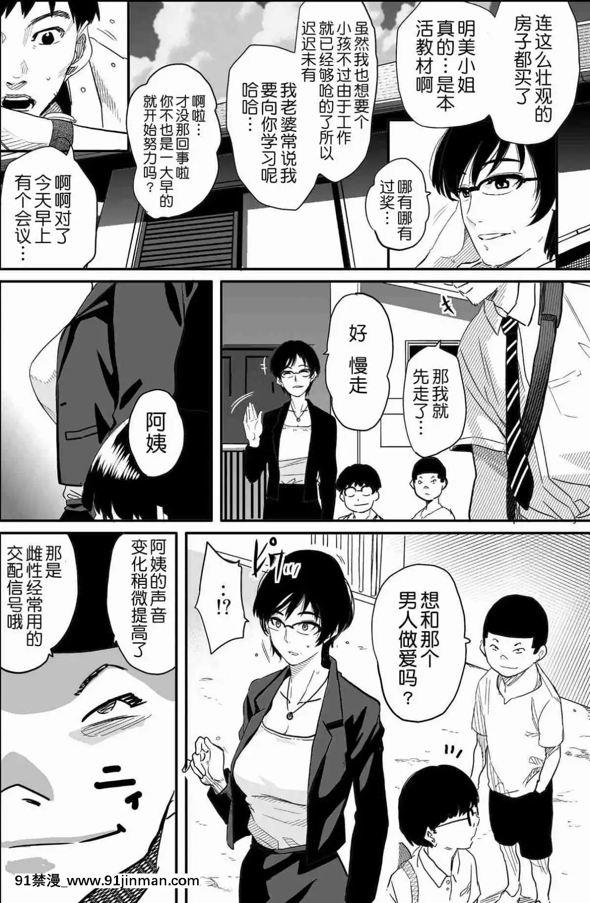 [華フック]母親失格·エリート親子のM豚寢取られ転落人生エピローグ母娘編(全)[色情漫畫 火影忍者]