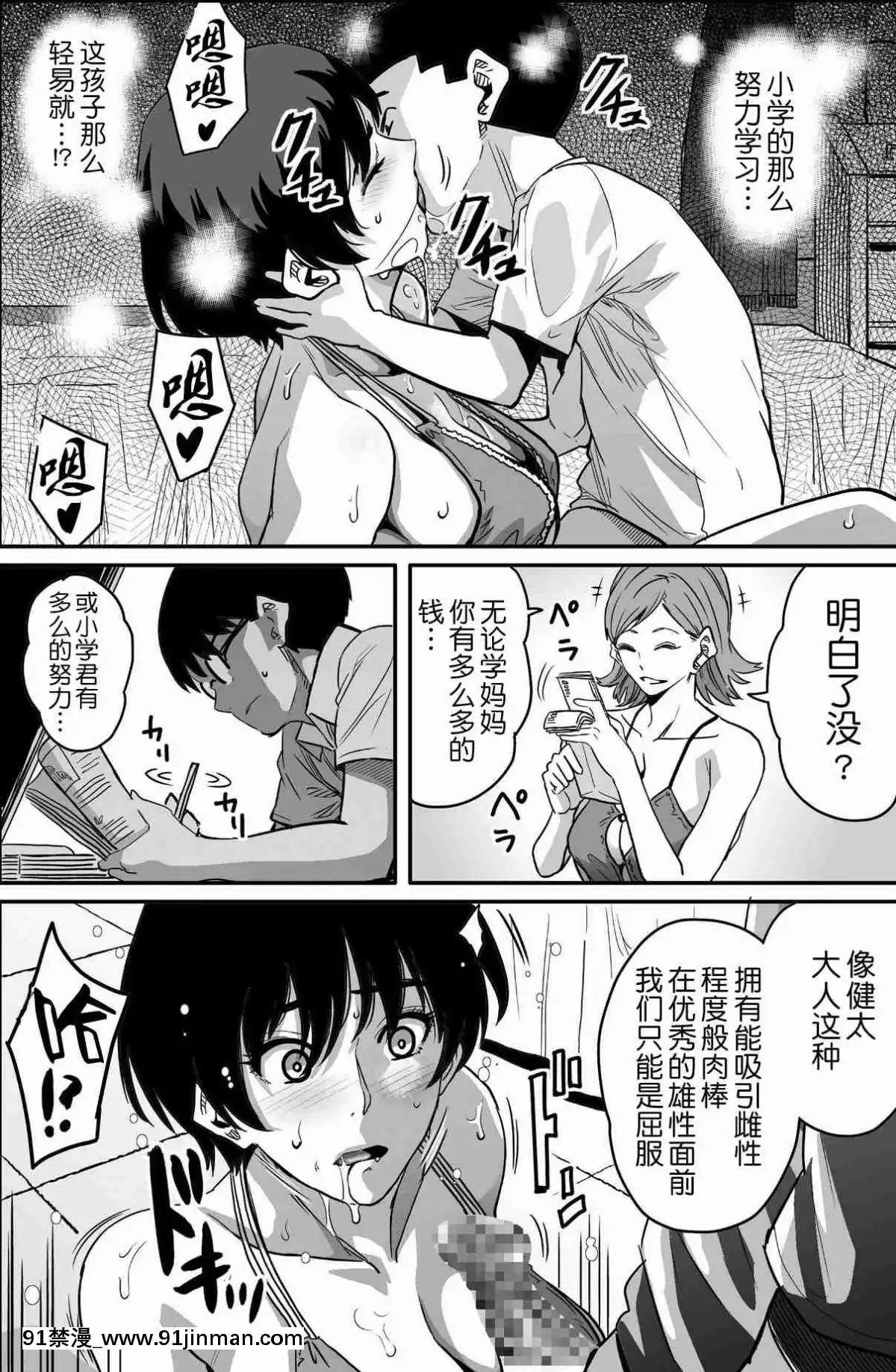 [華フック]母親失格·エリート親子のM豚寢取られ転落人生エピローグ母娘編(全)[色情漫畫 火影忍者]