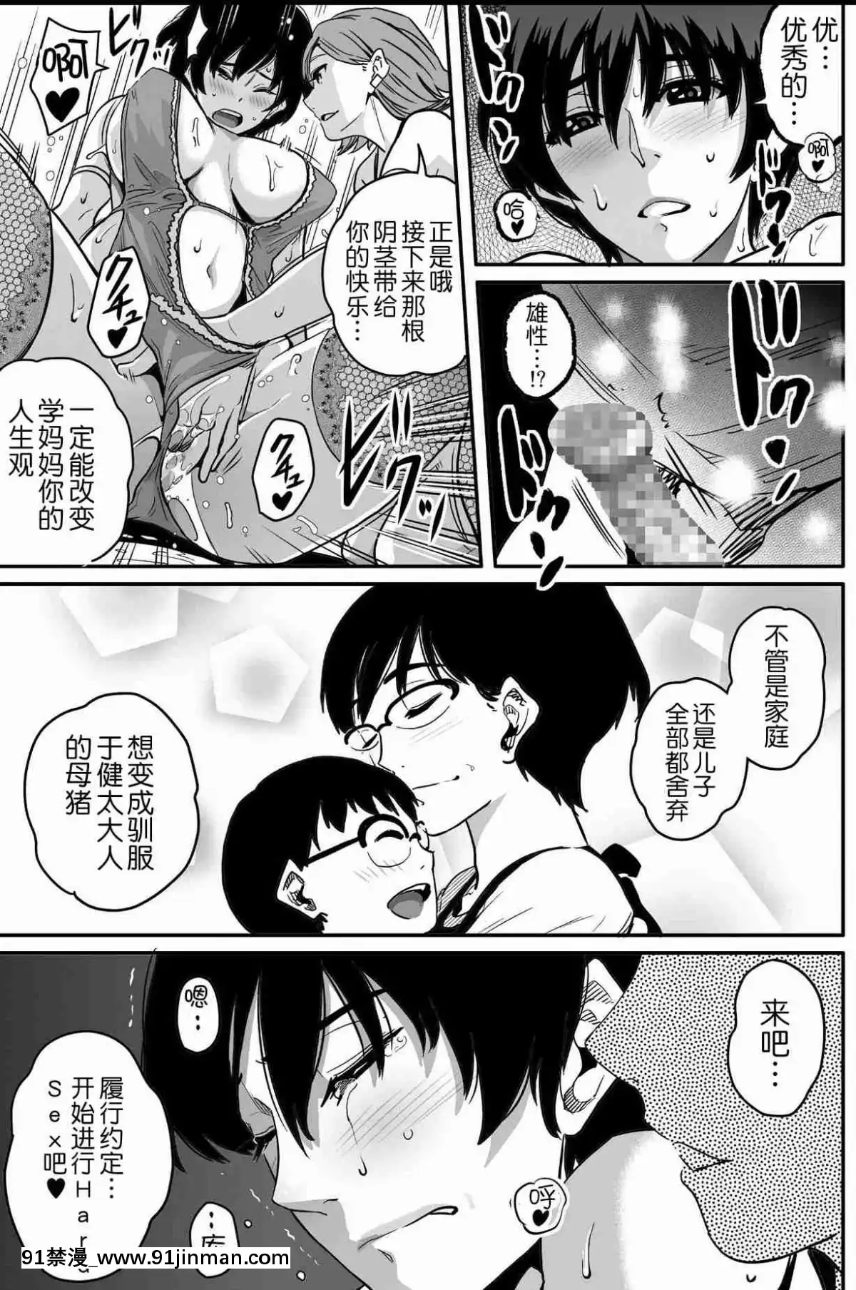 [華フック]母親失格·エリート親子のM豚寢取られ転落人生エピローグ母娘編(全)[色情漫畫 火影忍者]
