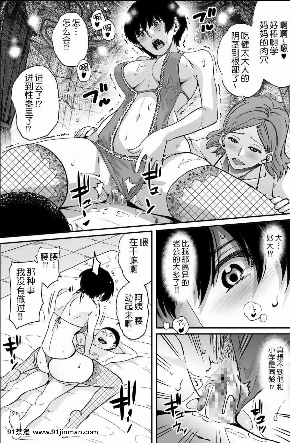 [華フック]母親失格·エリート親子のM豚寢取られ転落人生エピローグ母娘編(全)[色情漫畫 火影忍者]