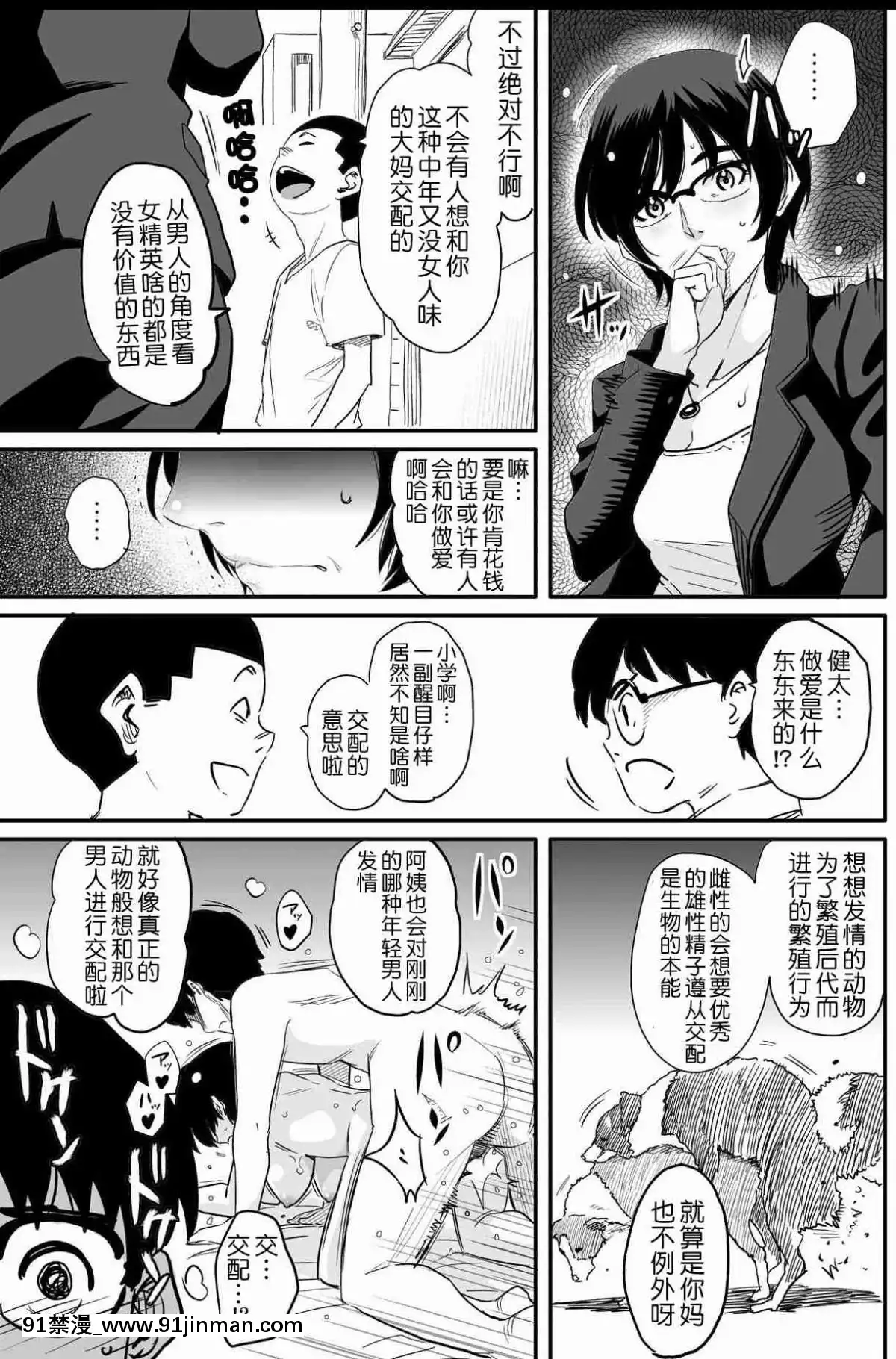 [華フック]母親失格·エリート親子のM豚寢取られ転落人生エピローグ母娘編(全)[色情漫畫 火影忍者]