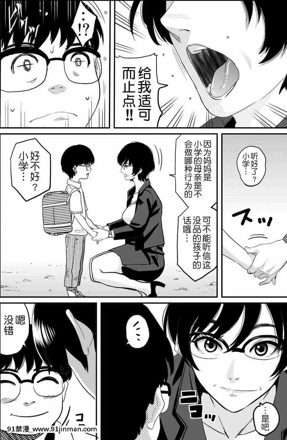 [華フック]母親失格·エリート親子のM豚寢取られ転落人生エピローグ母娘編(全)[色情漫畫 火影忍者]