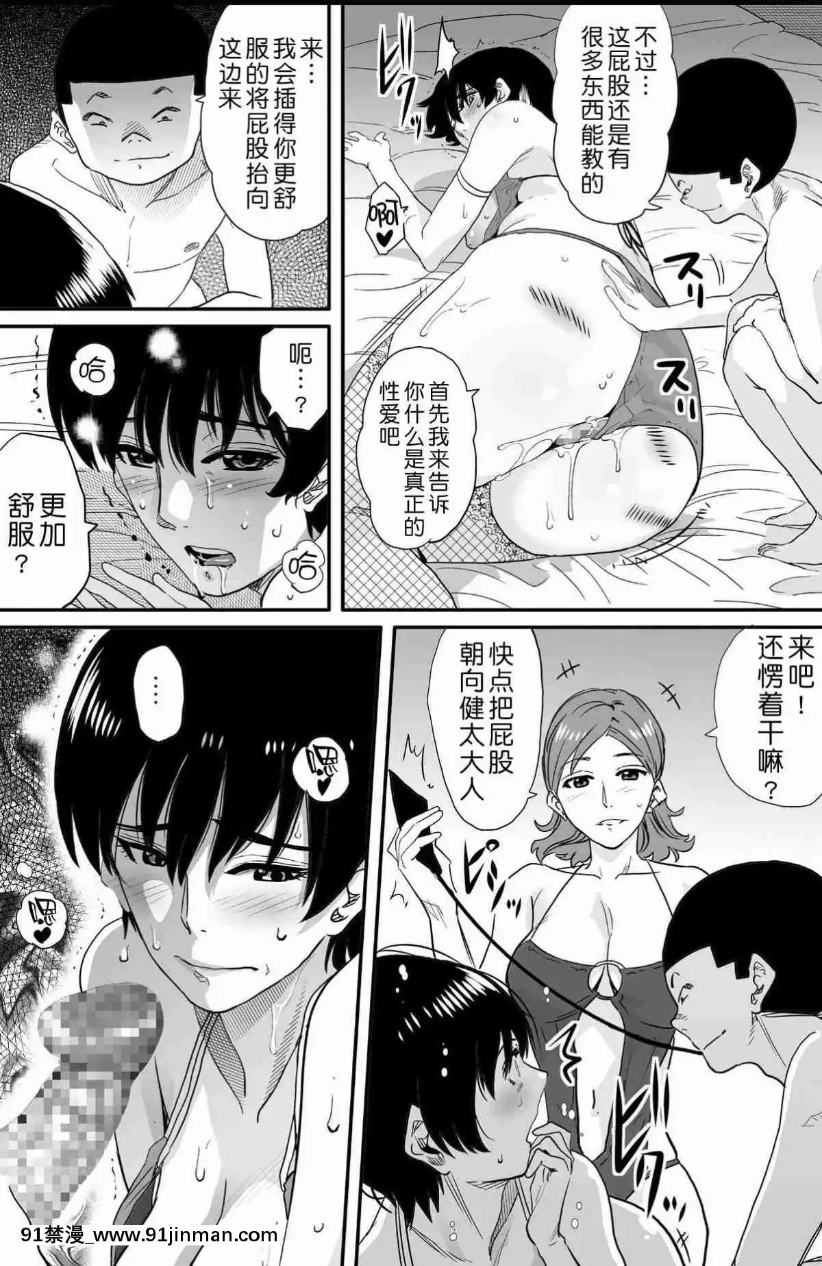 [華フック]母親失格·エリート親子のM豚寢取られ転落人生エピローグ母娘編(全)[色情漫畫 火影忍者]