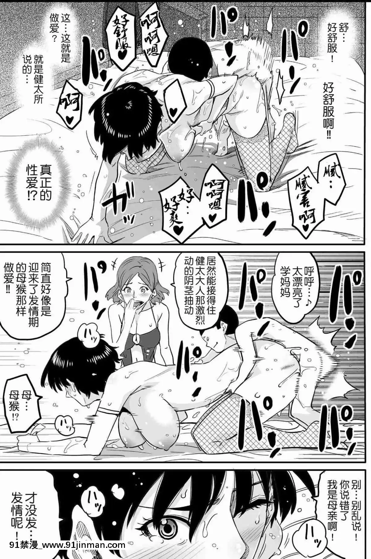 [華フック]母親失格·エリート親子のM豚寢取られ転落人生エピローグ母娘編(全)[色情漫畫 火影忍者]