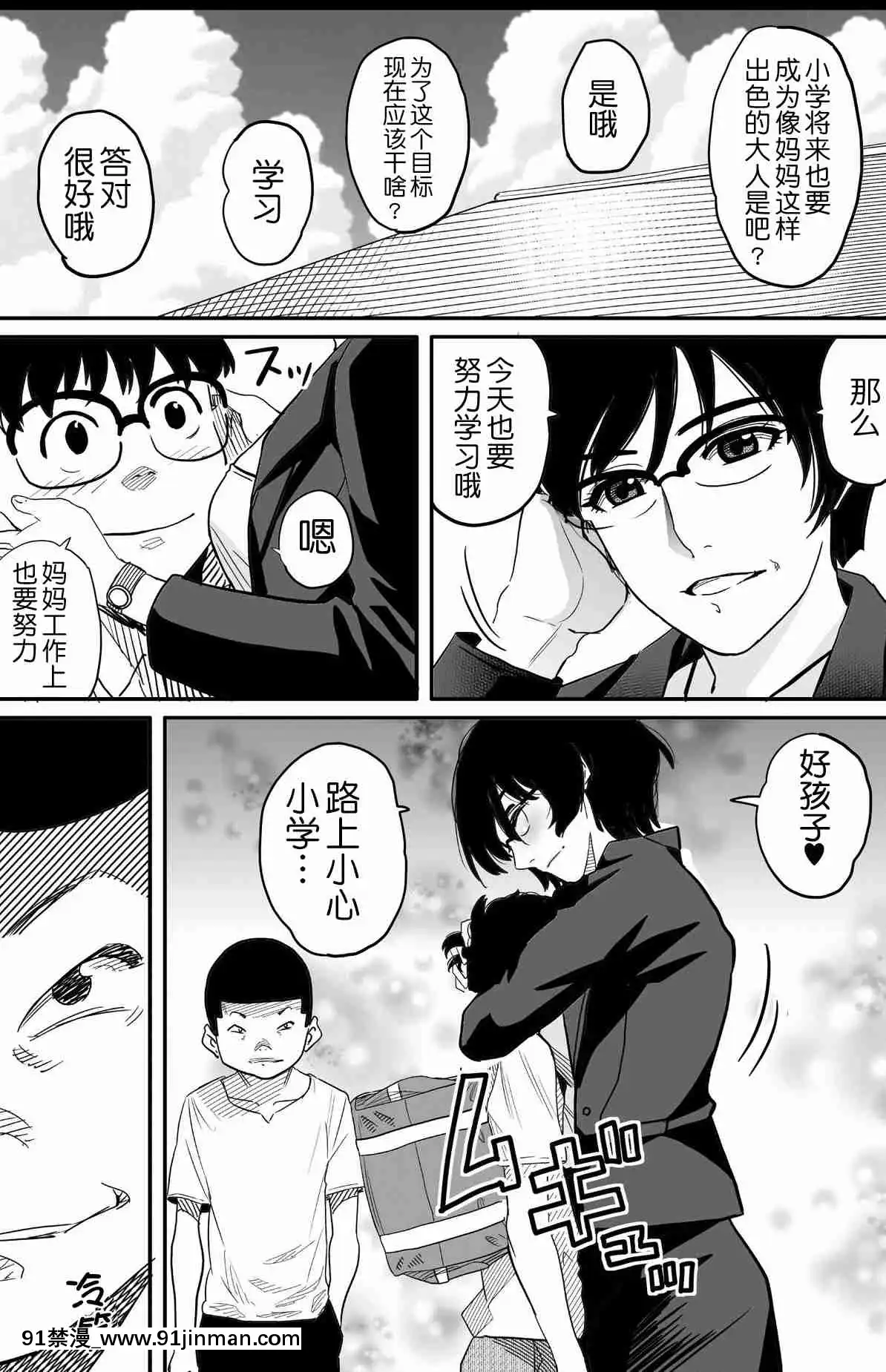 [華フック]母親失格·エリート親子のM豚寢取られ転落人生エピローグ母娘編(全)[色情漫畫 火影忍者]