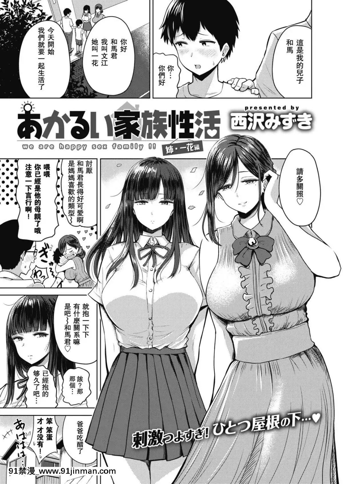 [西沢みずき]あかるい家族性活姉·一花編+母·文江編1-2[18禁 av]