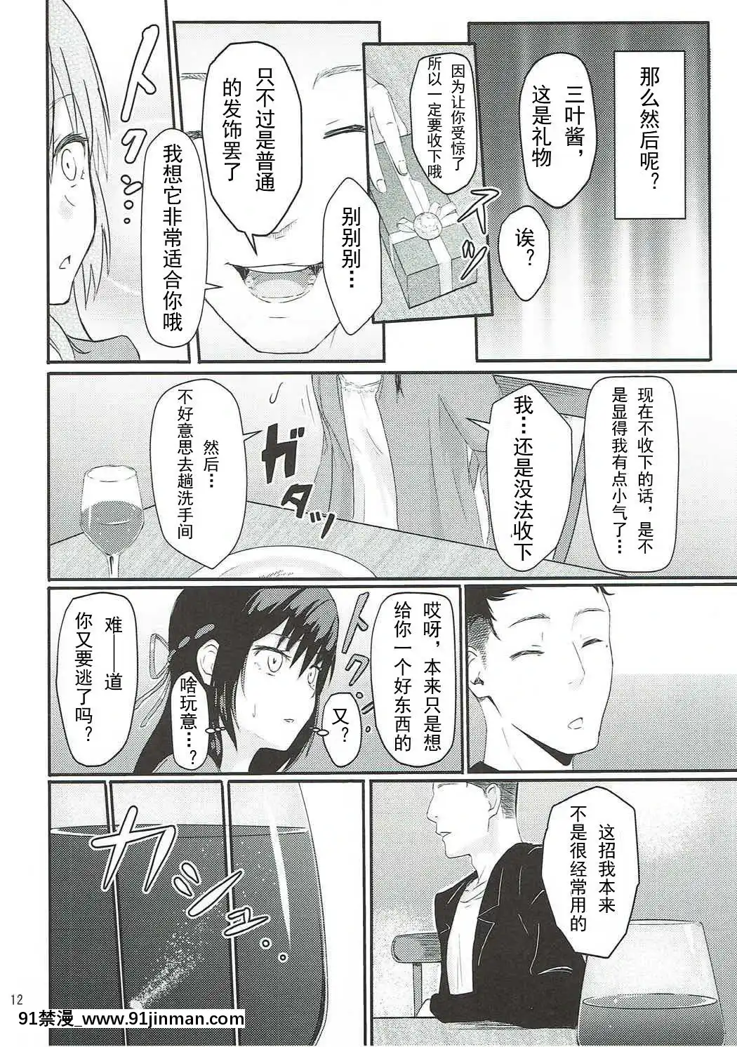 [シュクリーン]Mitsuha～Netorare1-6(君の名は。)[18禁 再生回數]