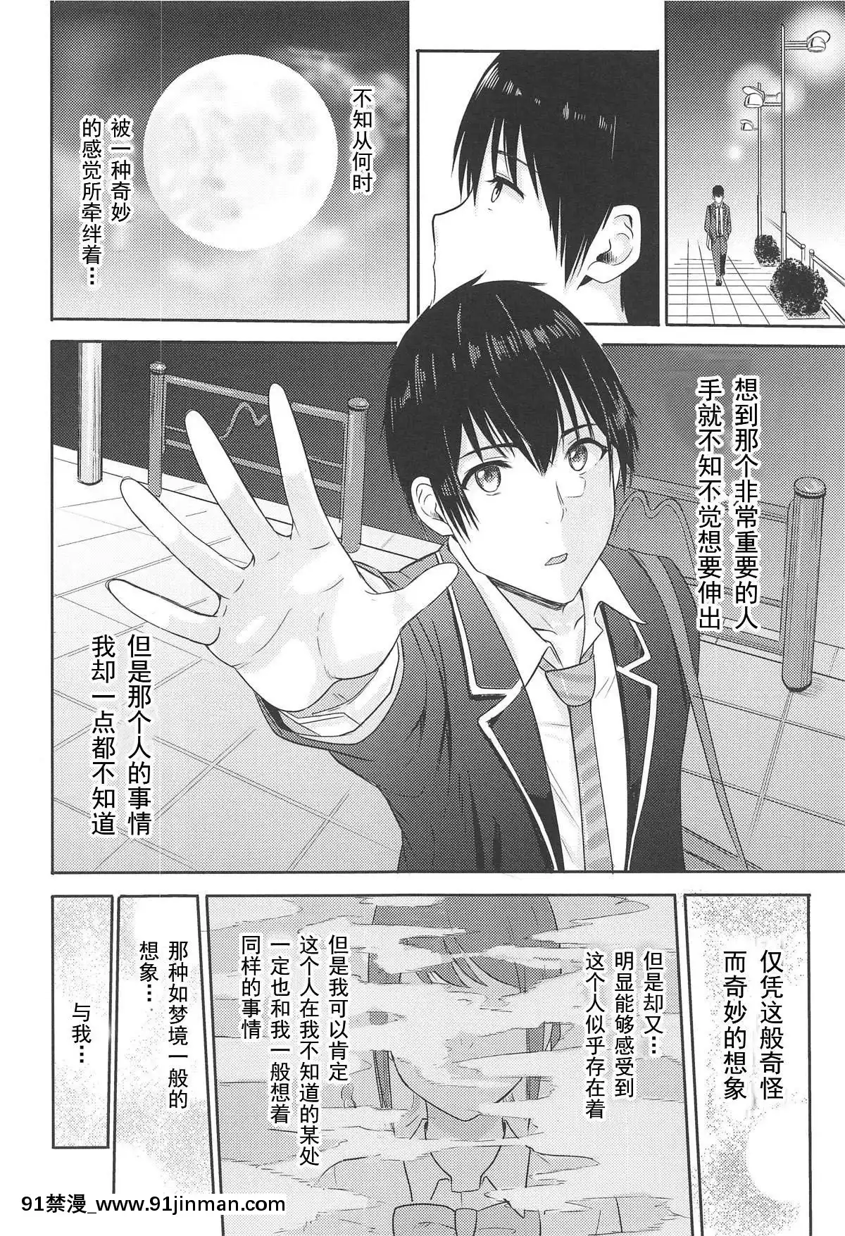 [シュクリーン]Mitsuha～Netorare1-6(君の名は。)[18禁 再生回數]