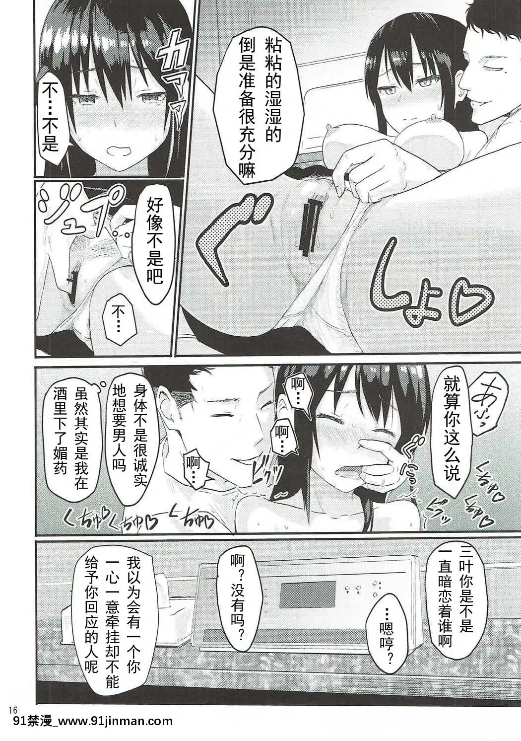 [シュクリーン]Mitsuha～Netorare1-6(君の名は。)[18禁 再生回數]