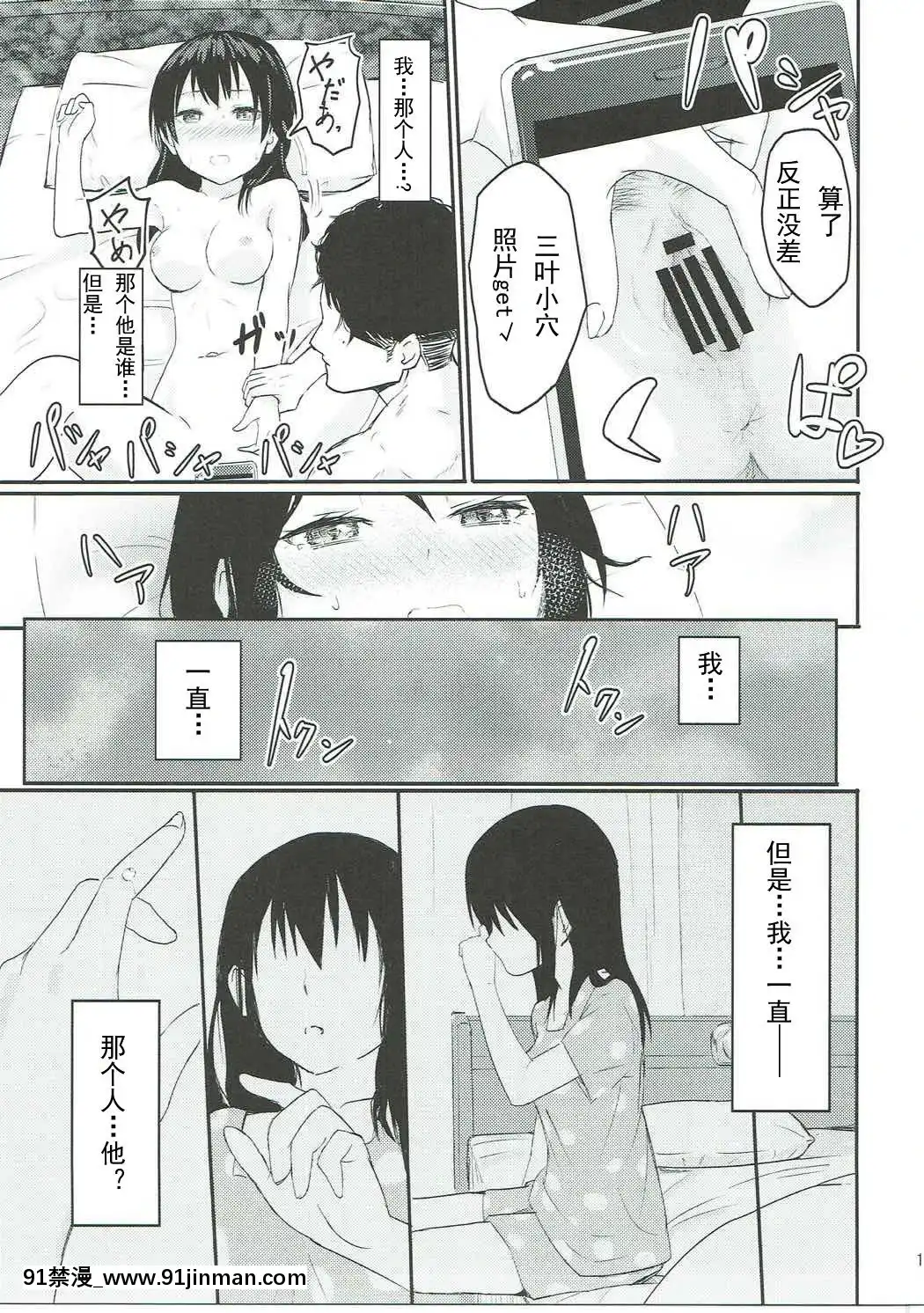 [シュクリーン]Mitsuha～Netorare1-6(君の名は。)[18禁 再生回數]