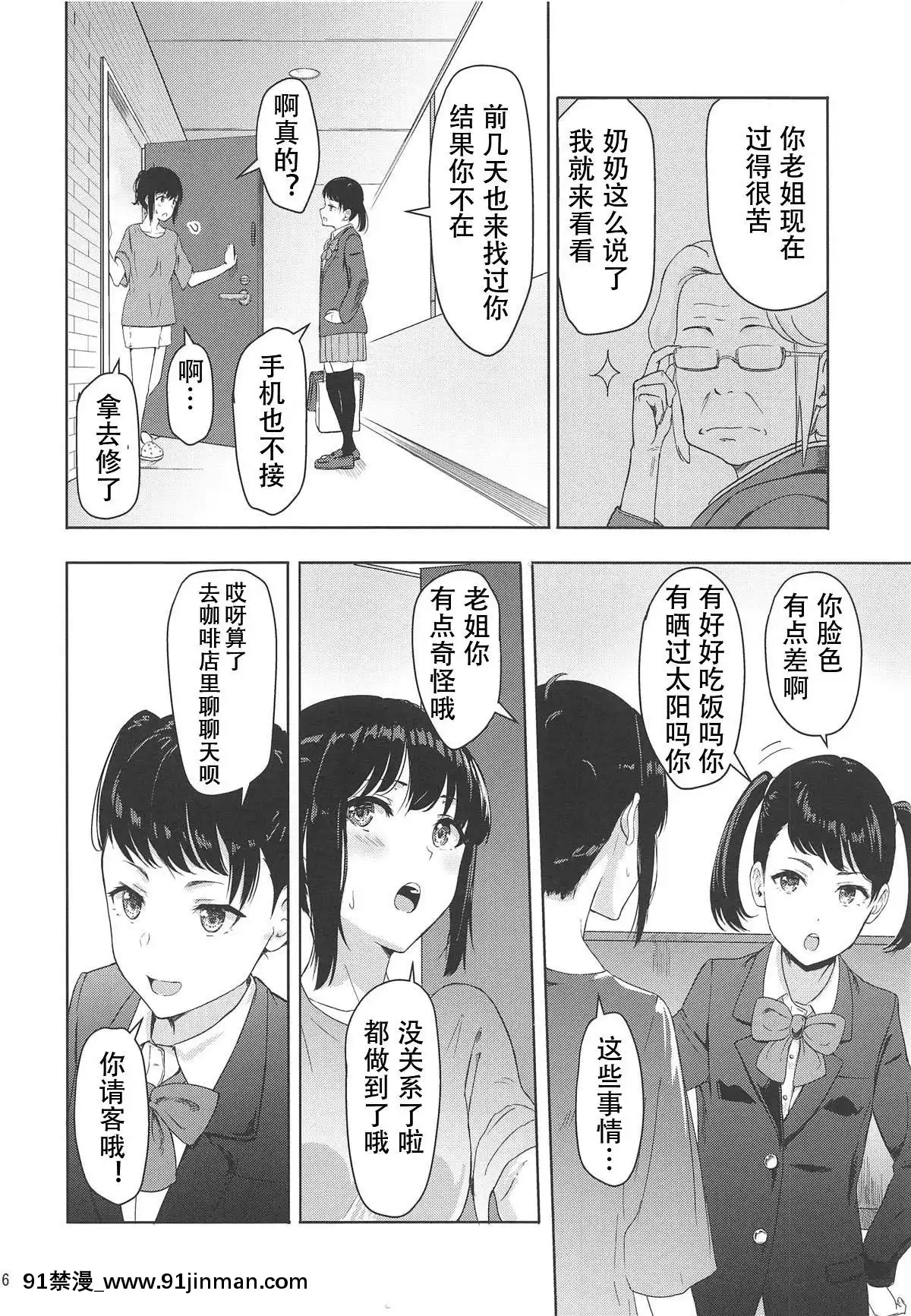 [シュクリーン]Mitsuha～Netorare1-6(君の名は。)[18禁 再生回數]