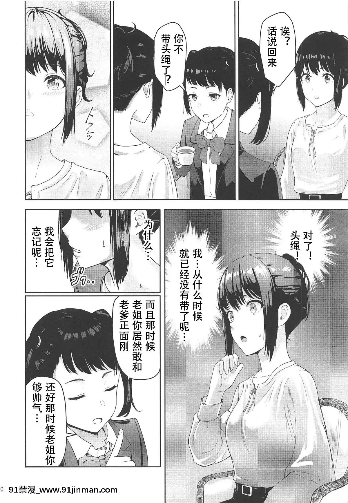 [シュクリーン]Mitsuha～Netorare1-6(君の名は。)[18禁 再生回數]