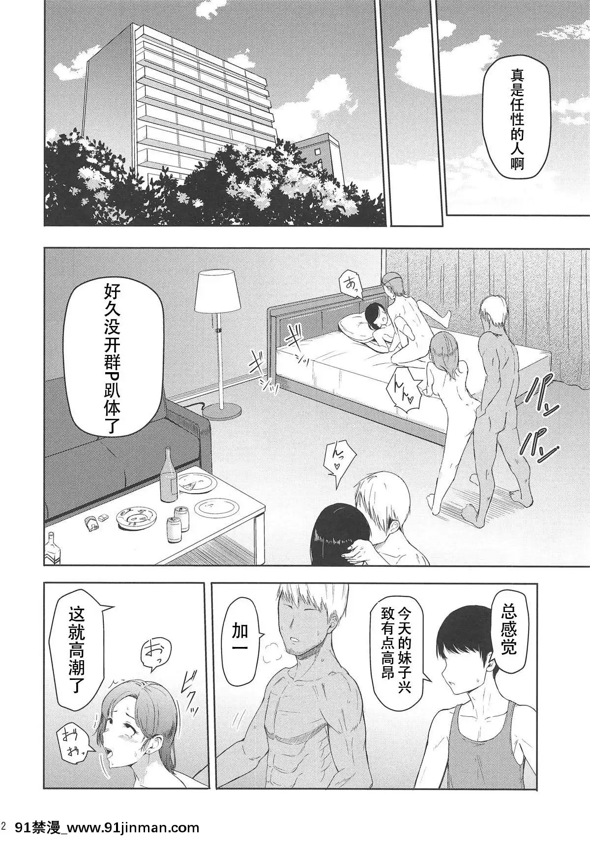 [シュクリーン]Mitsuha～Netorare1-6(君の名は。)[18禁 再生回數]