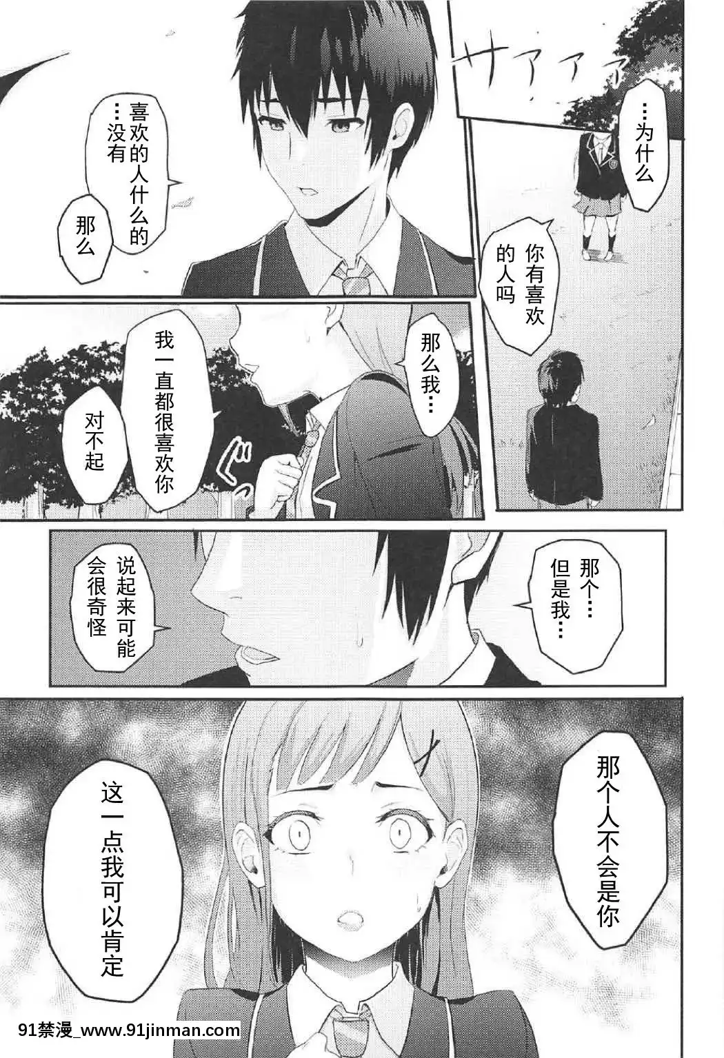 [シュクリーン]Mitsuha～Netorare1-6(君の名は。)[18禁 再生回數]