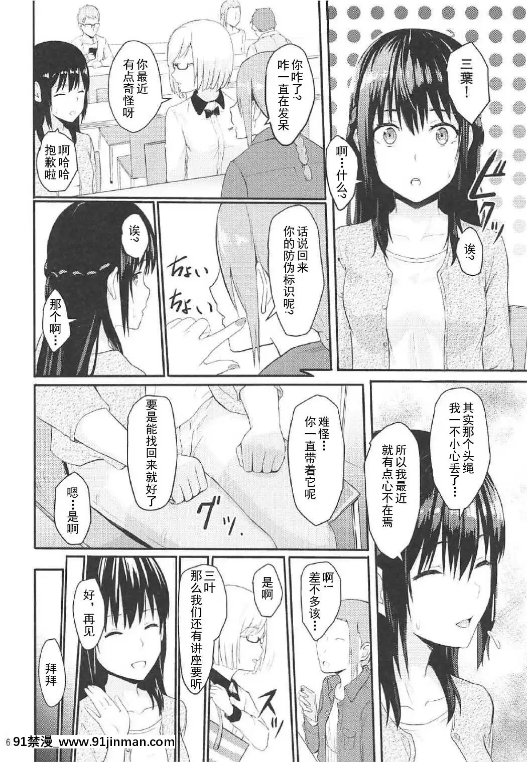 [シュクリーン]Mitsuha～Netorare1-6(君の名は。)[18禁 再生回數]