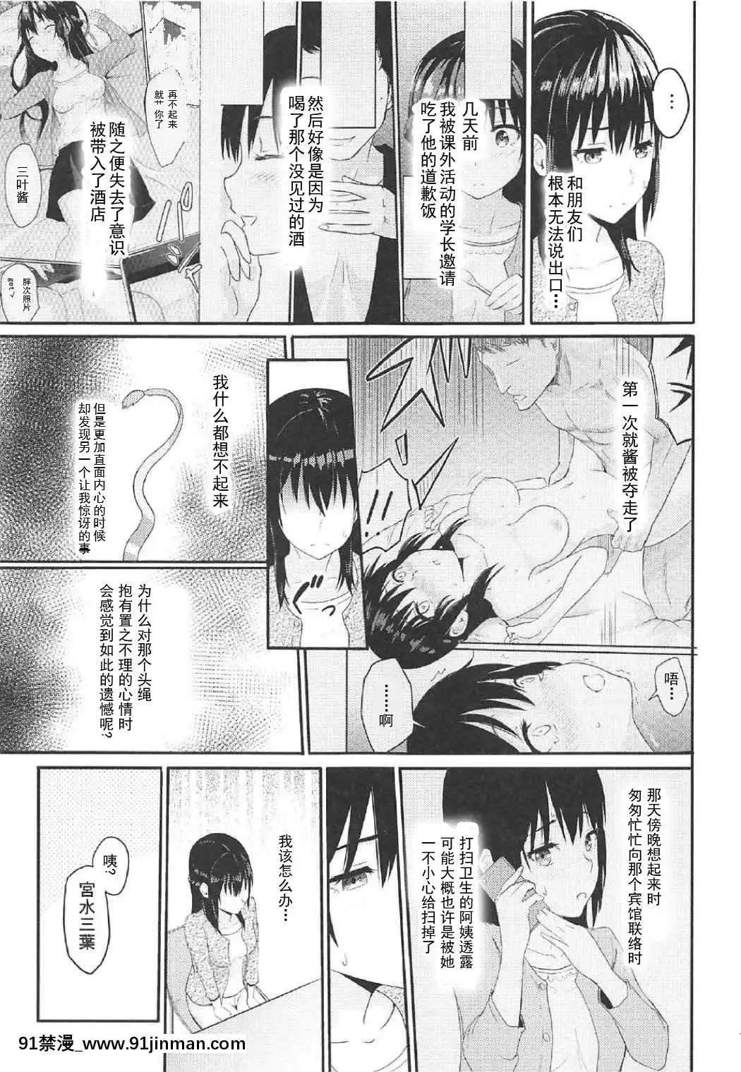 [シュクリーン]Mitsuha～Netorare1-6(君の名は。)[18禁 再生回數]