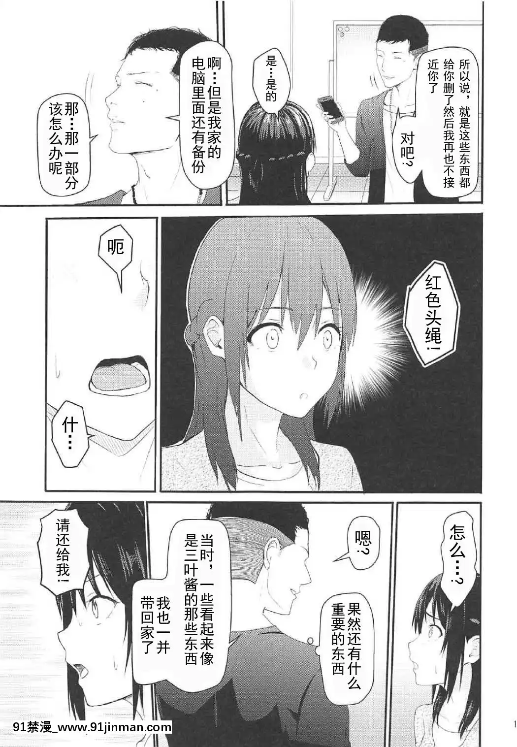 [シュクリーン]Mitsuha～Netorare1-6(君の名は。)[18禁 再生回數]