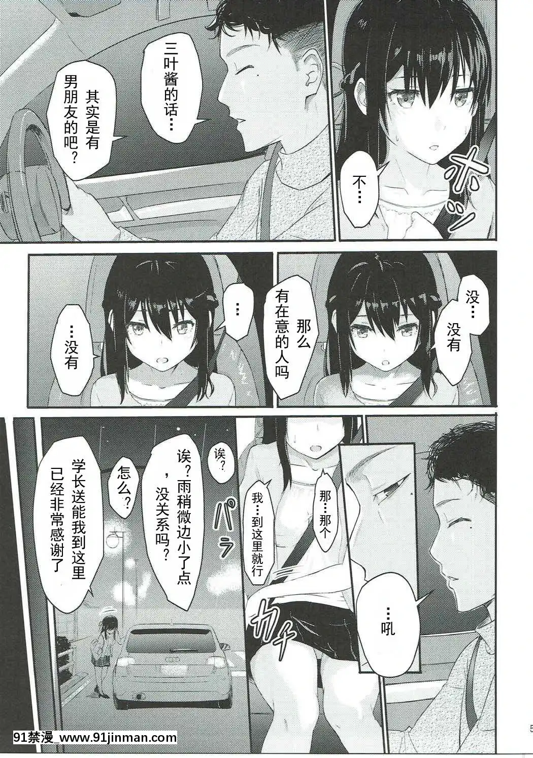 [シュクリーン]Mitsuha～Netorare1-6(君の名は。)[18禁 再生回數]