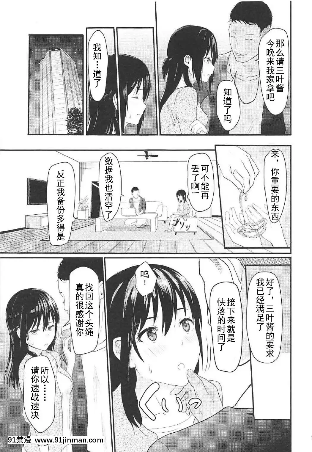 [シュクリーン]Mitsuha～Netorare1-6(君の名は。)[18禁 再生回數]