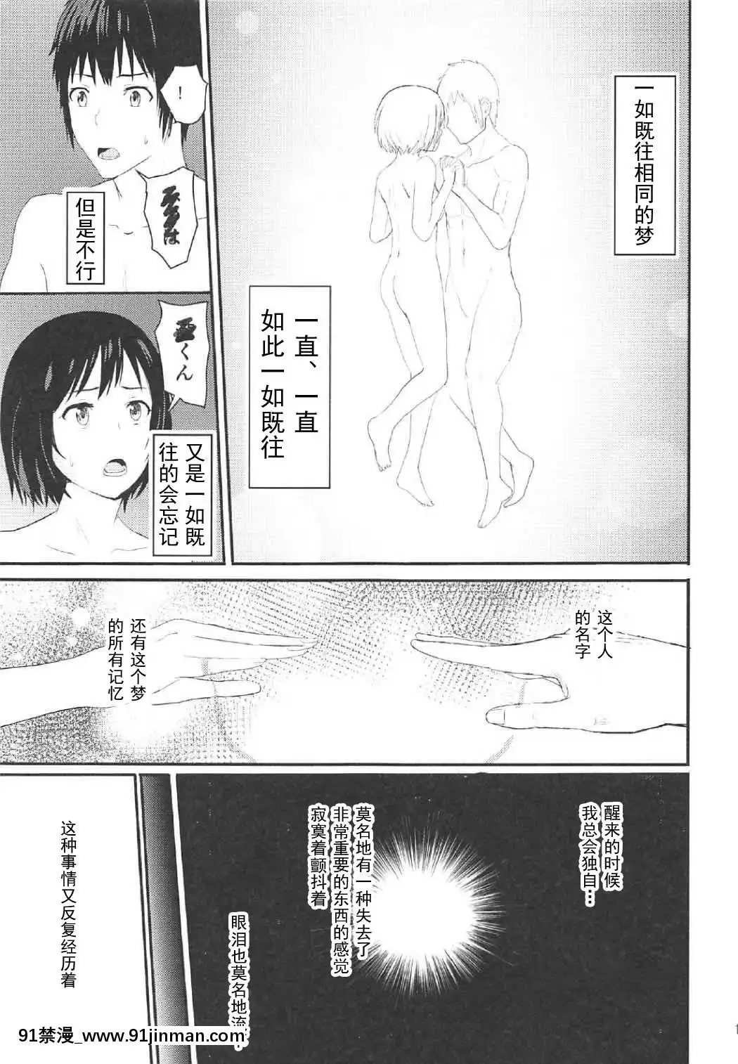 [シュクリーン]Mitsuha～Netorare1-6(君の名は。)[18禁 再生回數]