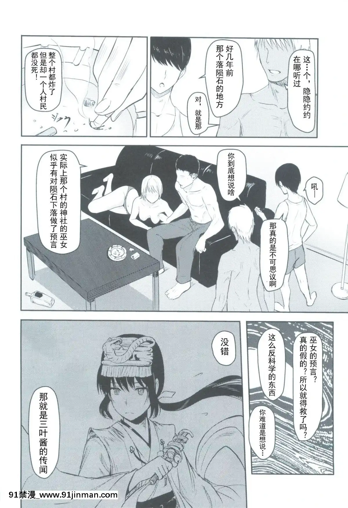[シュクリーン]Mitsuha～Netorare1-6(君の名は。)[18禁 再生回數]
