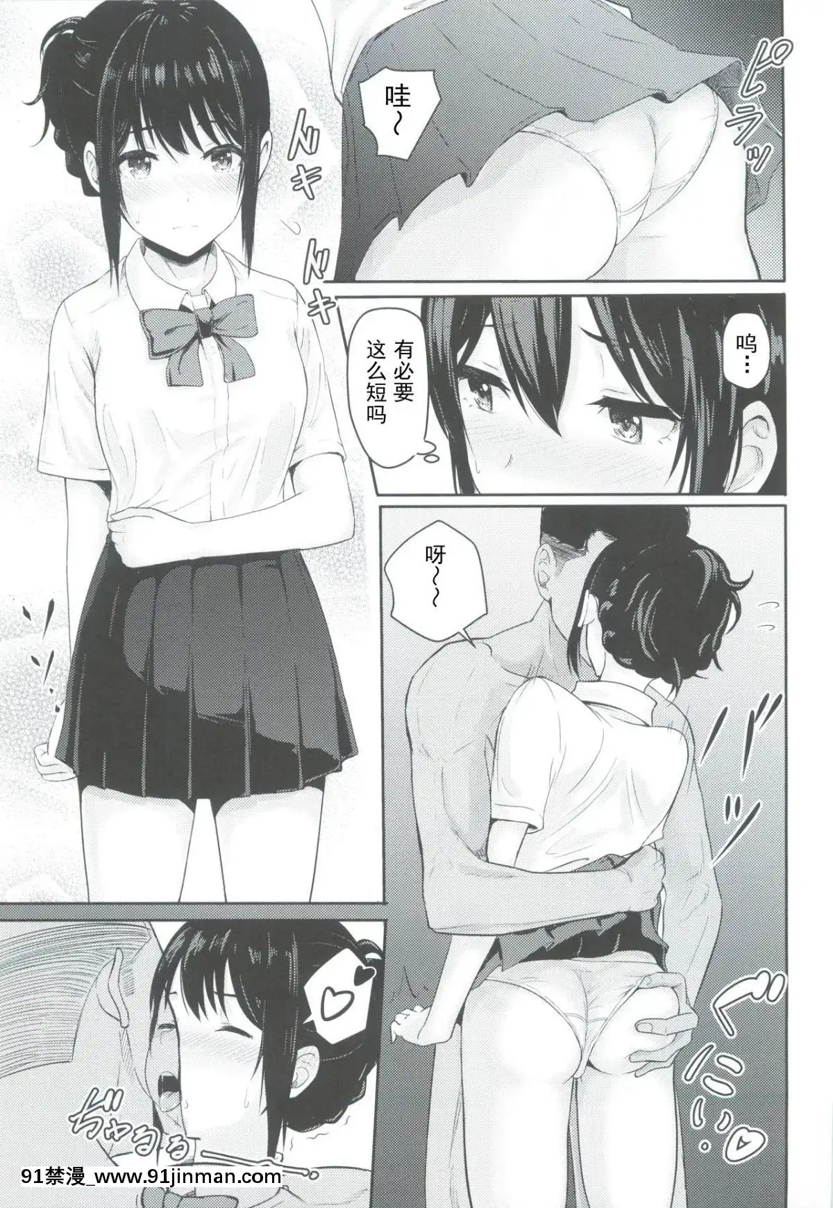 [シュクリーン]Mitsuha～Netorare1-6(君の名は。)[18禁 再生回數]