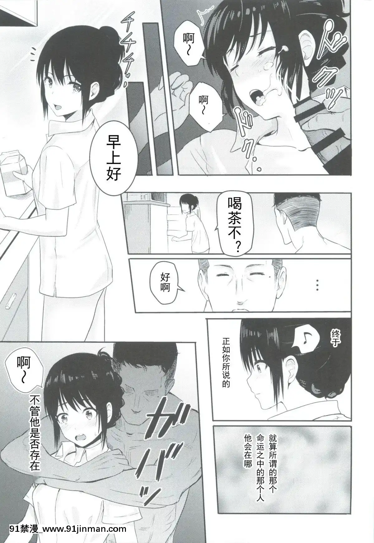 [シュクリーン]Mitsuha～Netorare1-6(君の名は。)[18禁 再生回數]