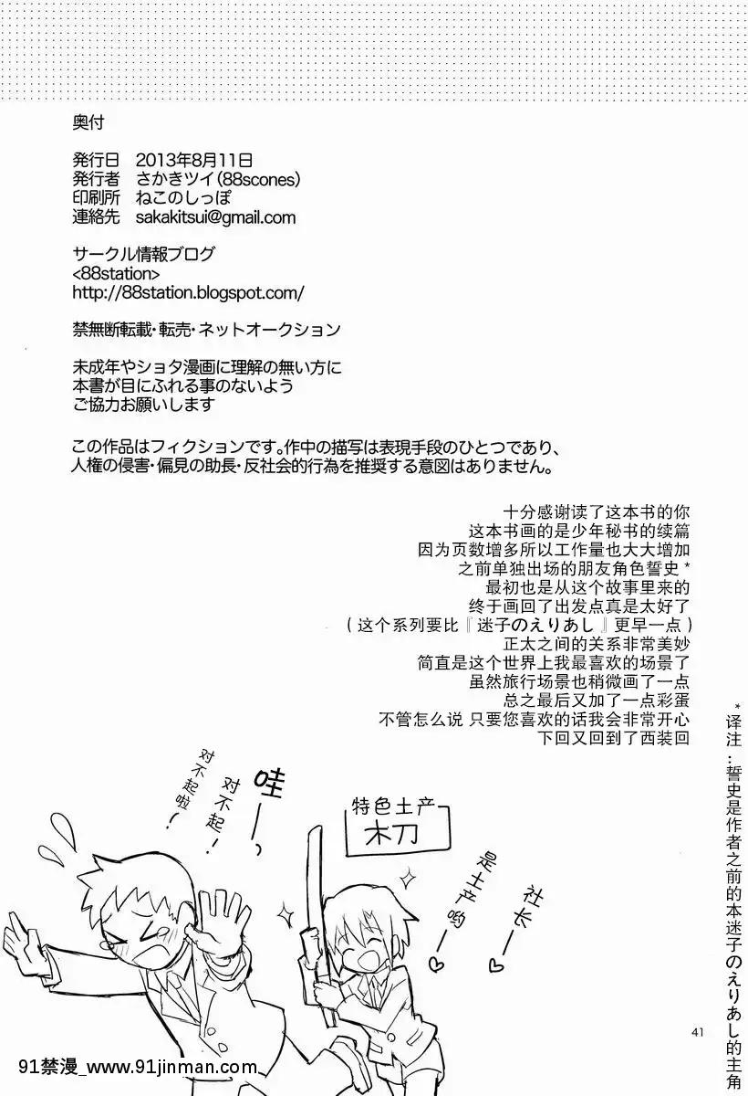 [Mr.Toujin Sinicization] (C84) [88scones (Sakaki Tsui)] Ghi chú bí mật của Lights Out【hentai bcs】