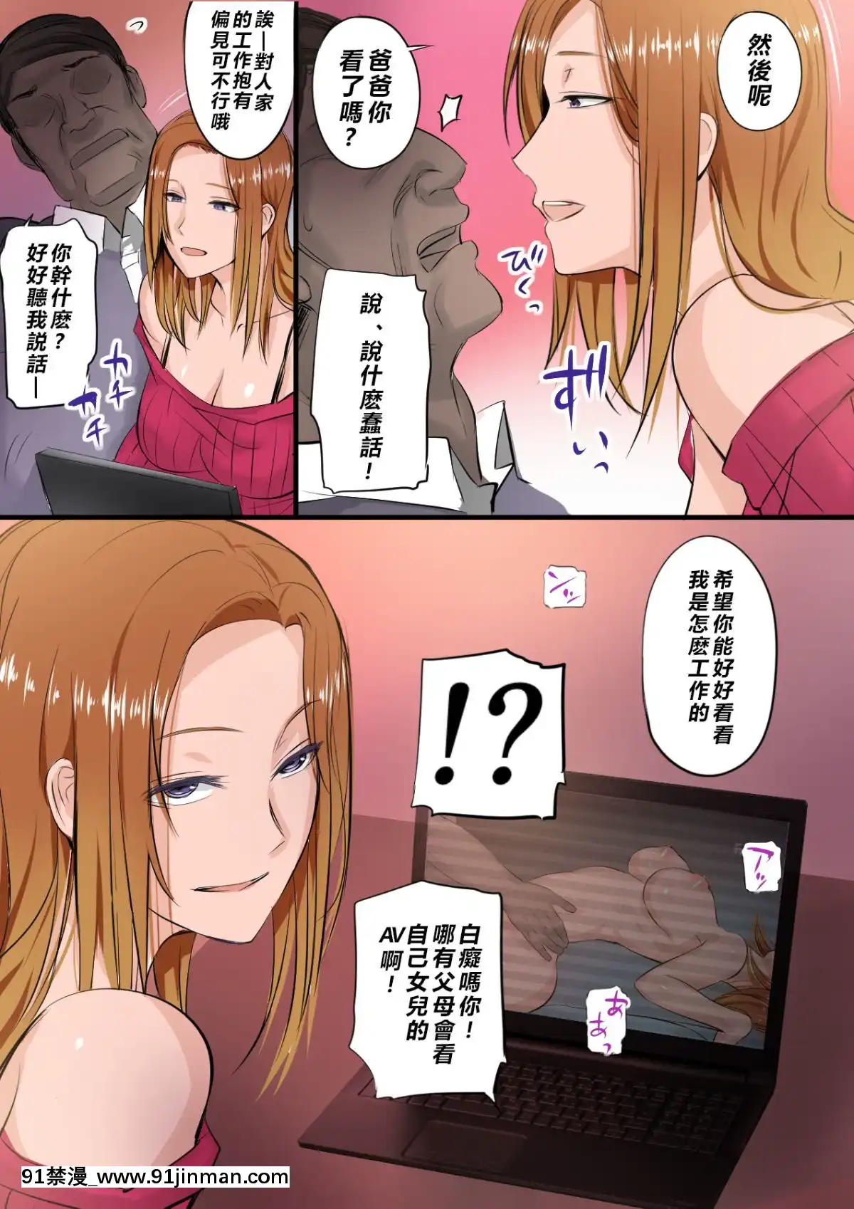 [雷普親爹的屑女兒個人漢化][桜楽宴]娘がAV女優になっていたから説教する[中國翻訳][18h utc to gmt]