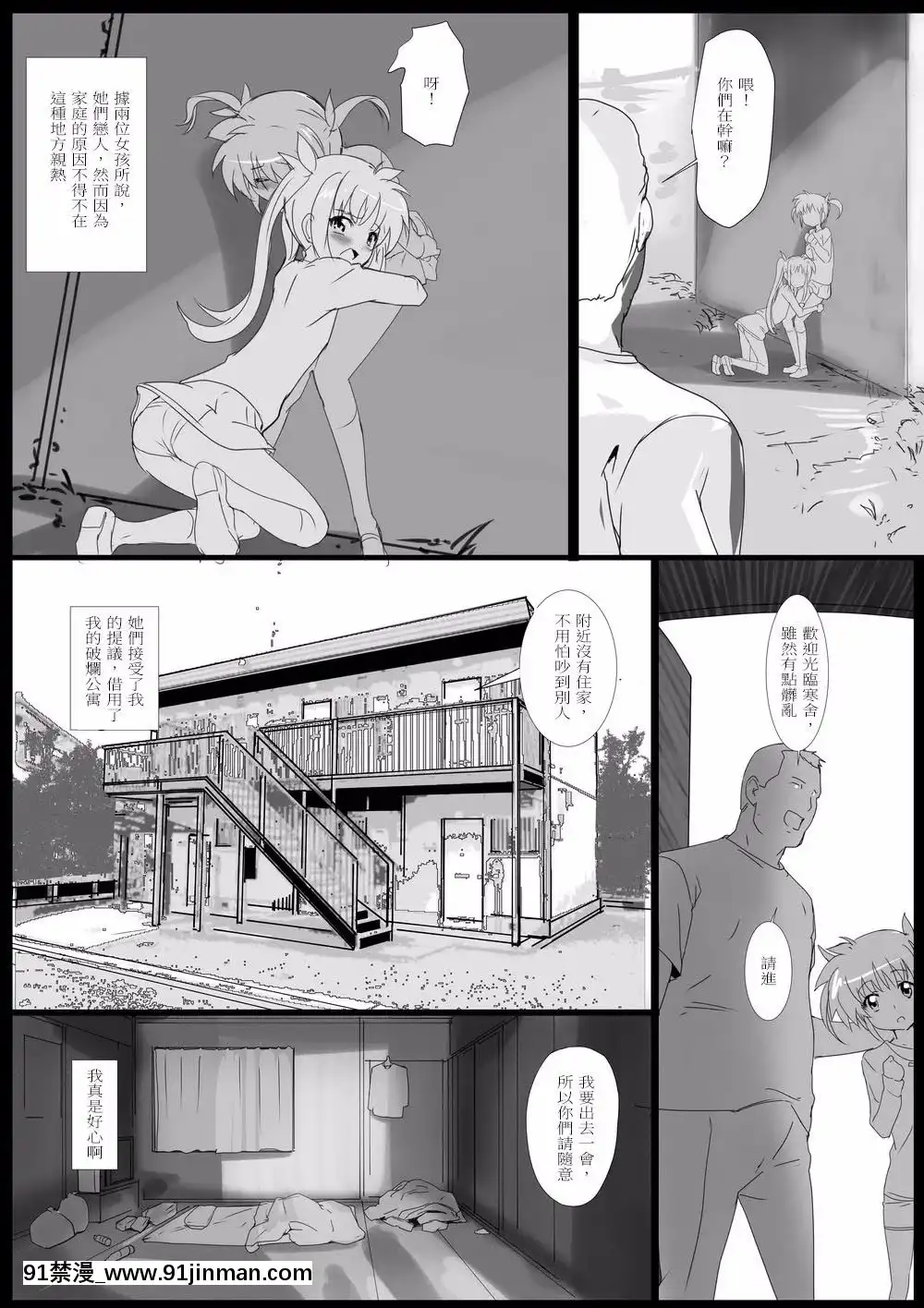 [ミッシングパラダイス]なのフェイらいふ(魔法少女リリカルなのは)[中國翻訳][gay h漫]