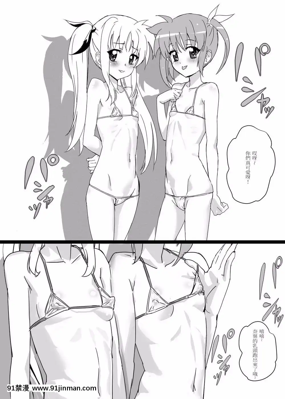 [ミッシングパラダイス]なのフェイらいふ(魔法少女リリカルなのは)[中國翻訳][gay h漫]