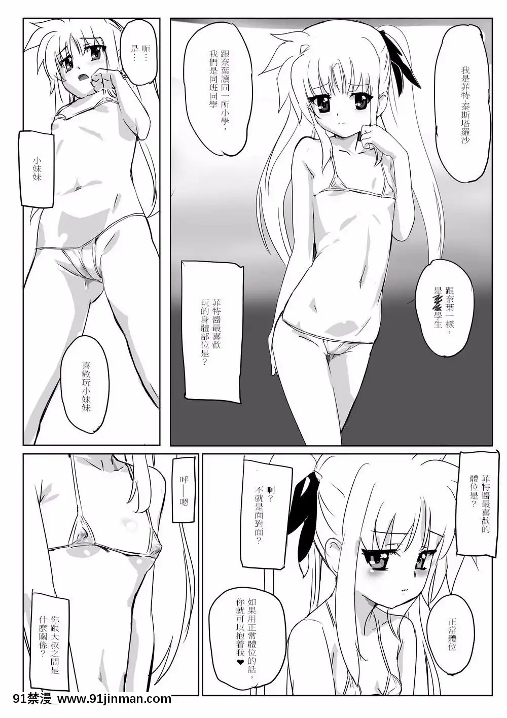 [ミッシングパラダイス]なのフェイらいふ(魔法少女リリカルなのは)[中國翻訳][gay h漫]