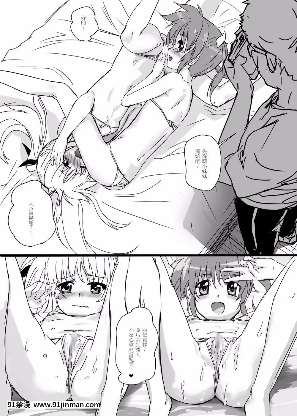[ミッシングパラダイス]なのフェイらいふ(魔法少女リリカルなのは)[中國翻訳][gay h漫]