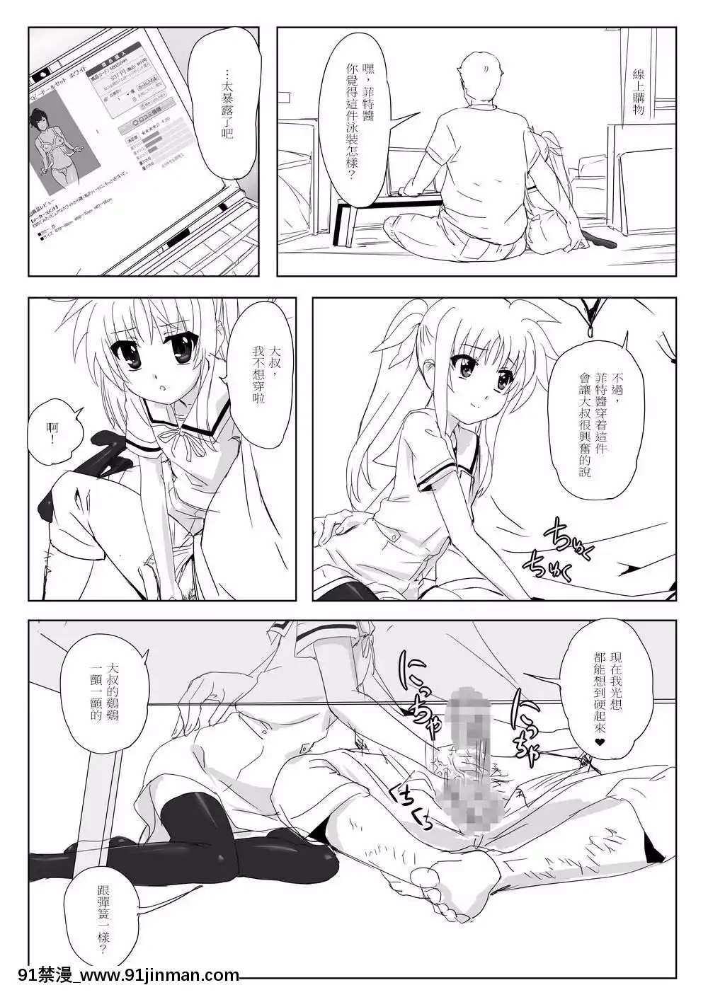 [ミッシングパラダイス]なのフェイらいふ(魔法少女リリカルなのは)[中國翻訳][gay h漫]