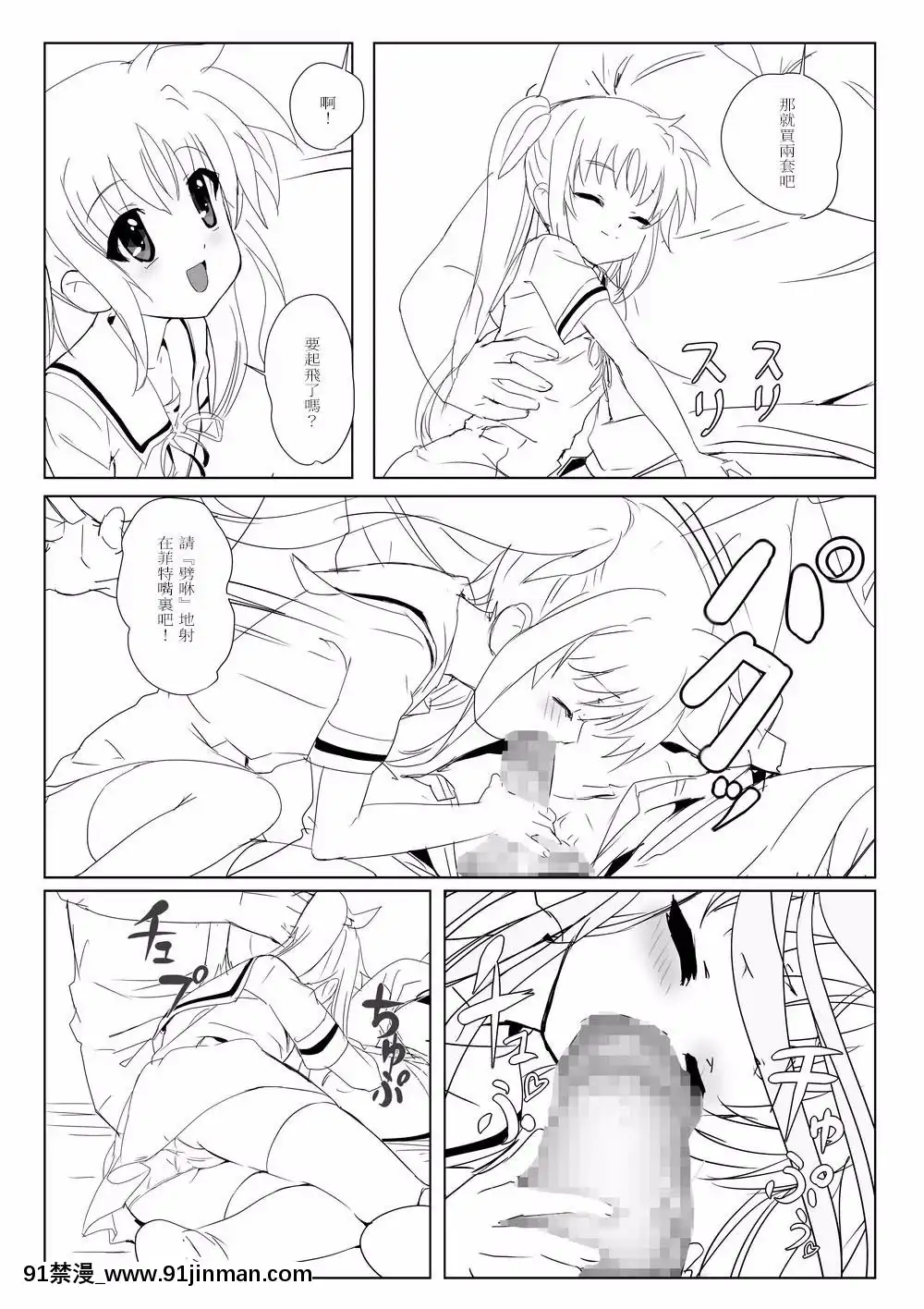 [ミッシングパラダイス]なのフェイらいふ(魔法少女リリカルなのは)[中國翻訳][gay h漫]