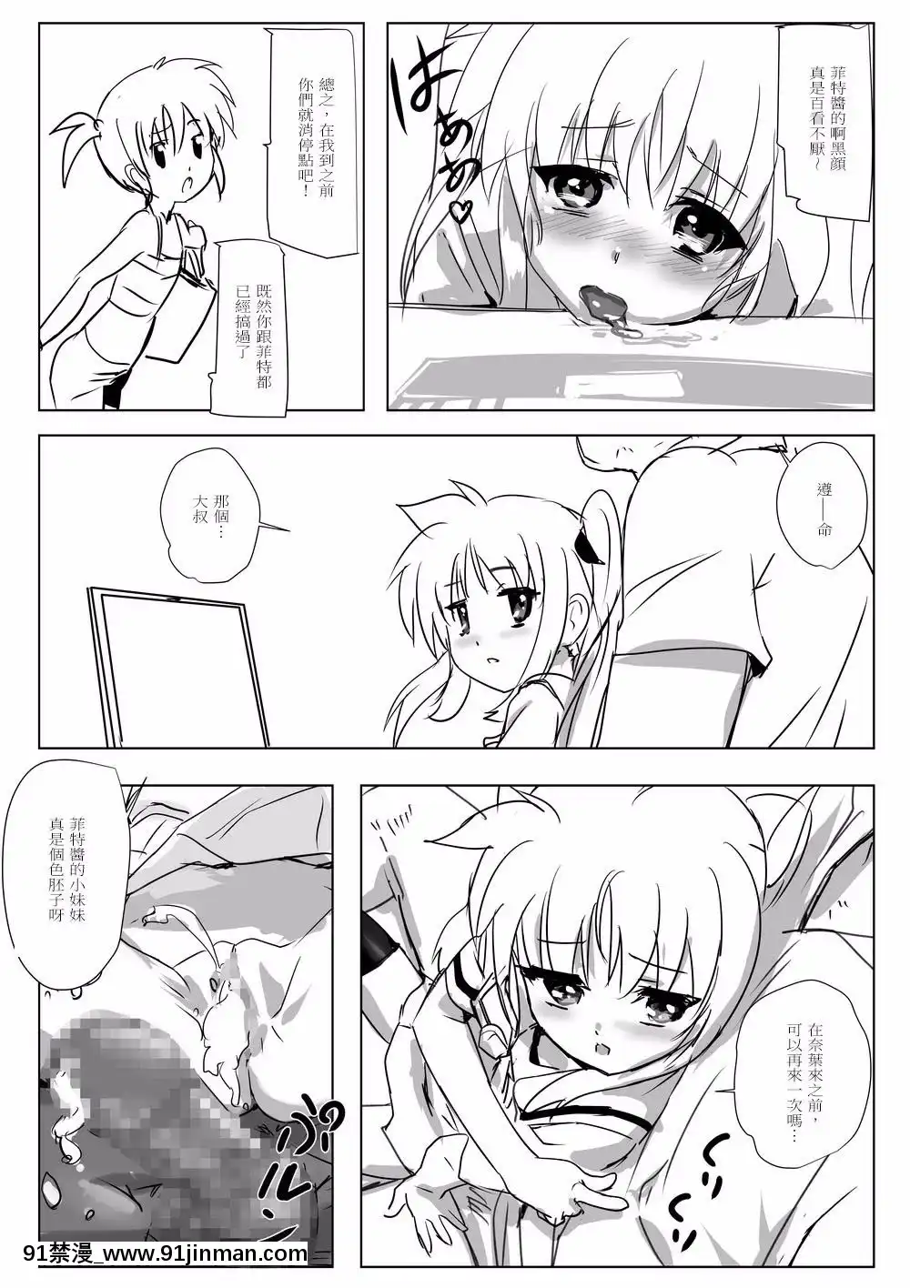 [ミッシングパラダイス]なのフェイらいふ(魔法少女リリカルなのは)[中國翻訳][gay h漫]
