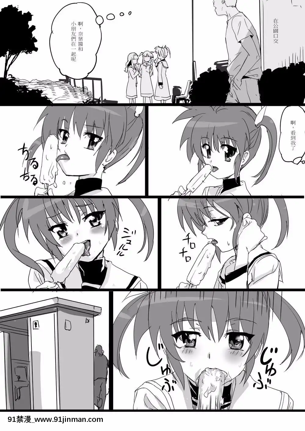 [ミッシングパラダイス]なのフェイらいふ(魔法少女リリカルなのは)[中國翻訳][gay h漫]