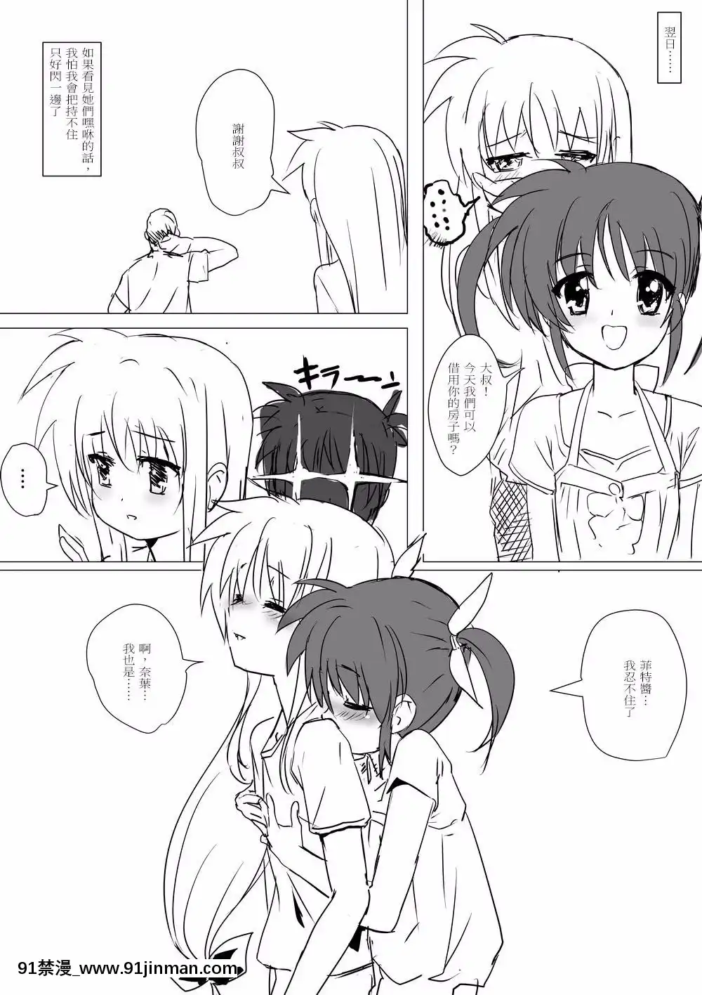 [ミッシングパラダイス]なのフェイらいふ(魔法少女リリカルなのは)[中國翻訳][gay h漫]