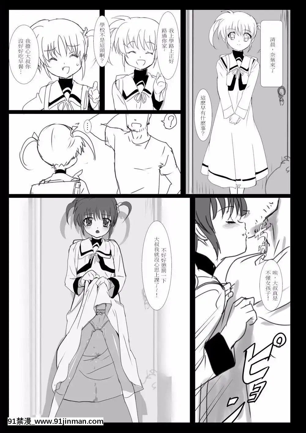 [ミッシングパラダイス]なのフェイらいふ(魔法少女リリカルなのは)[中國翻訳][gay h漫]